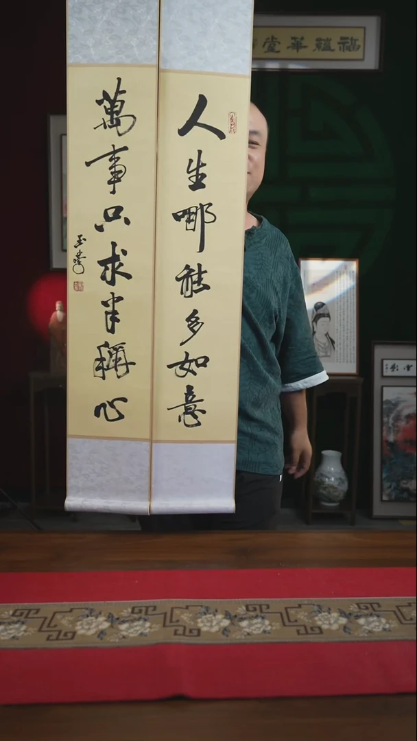 书法17*110书画卷轴 人生 万事一对 刘