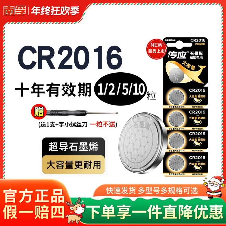 南孚传应cr2016锂电子3V汽车钥匙纽扣电池遥控器主板手表卡西欧