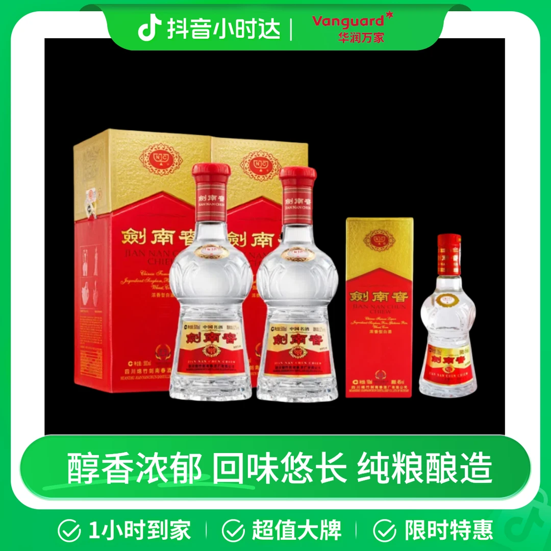 剑南春52度558ml*2+46度100ml