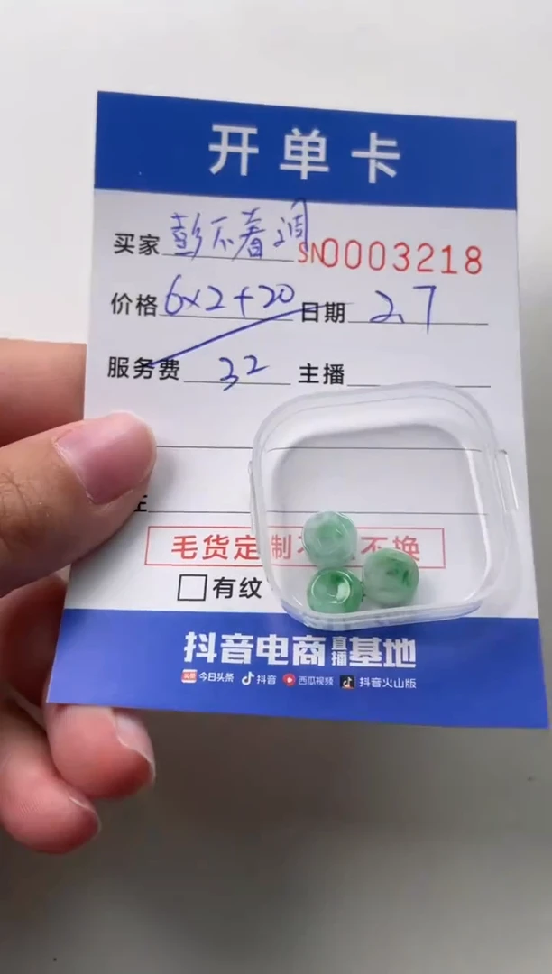 【闪购商品】翡翠颈饰未镶嵌00003218