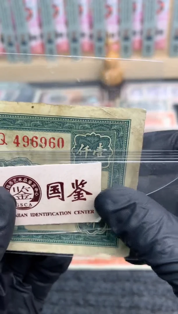 【闪购商品】纸496960   面值1千