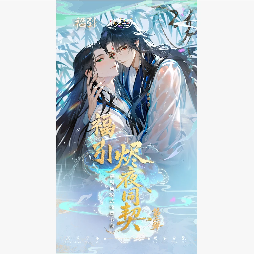 【拆卡】【平拆/叠/非酋】《烬夜同契》第二弹福引二创收藏卡牌