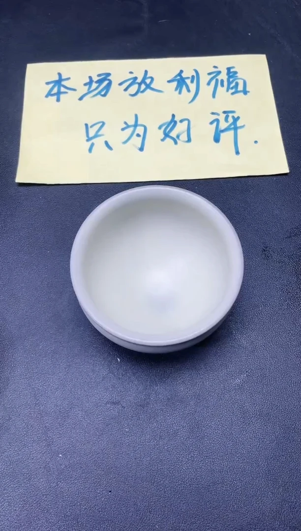 【闪购商品】茶盏97微瑕