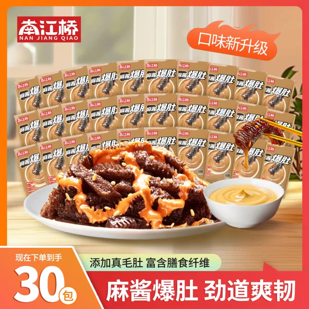 【到手30包】南江桥麻酱爆肚真牛肚魔芋解馋零食追剧美食休闲香辣