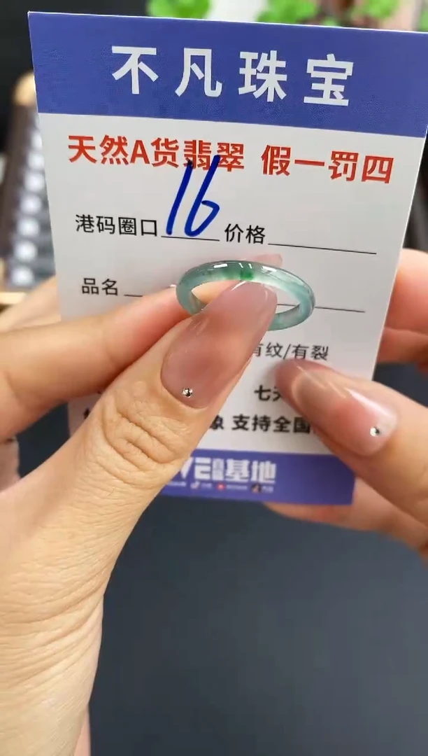未镶嵌戒指翡翠天然A货翡翠18