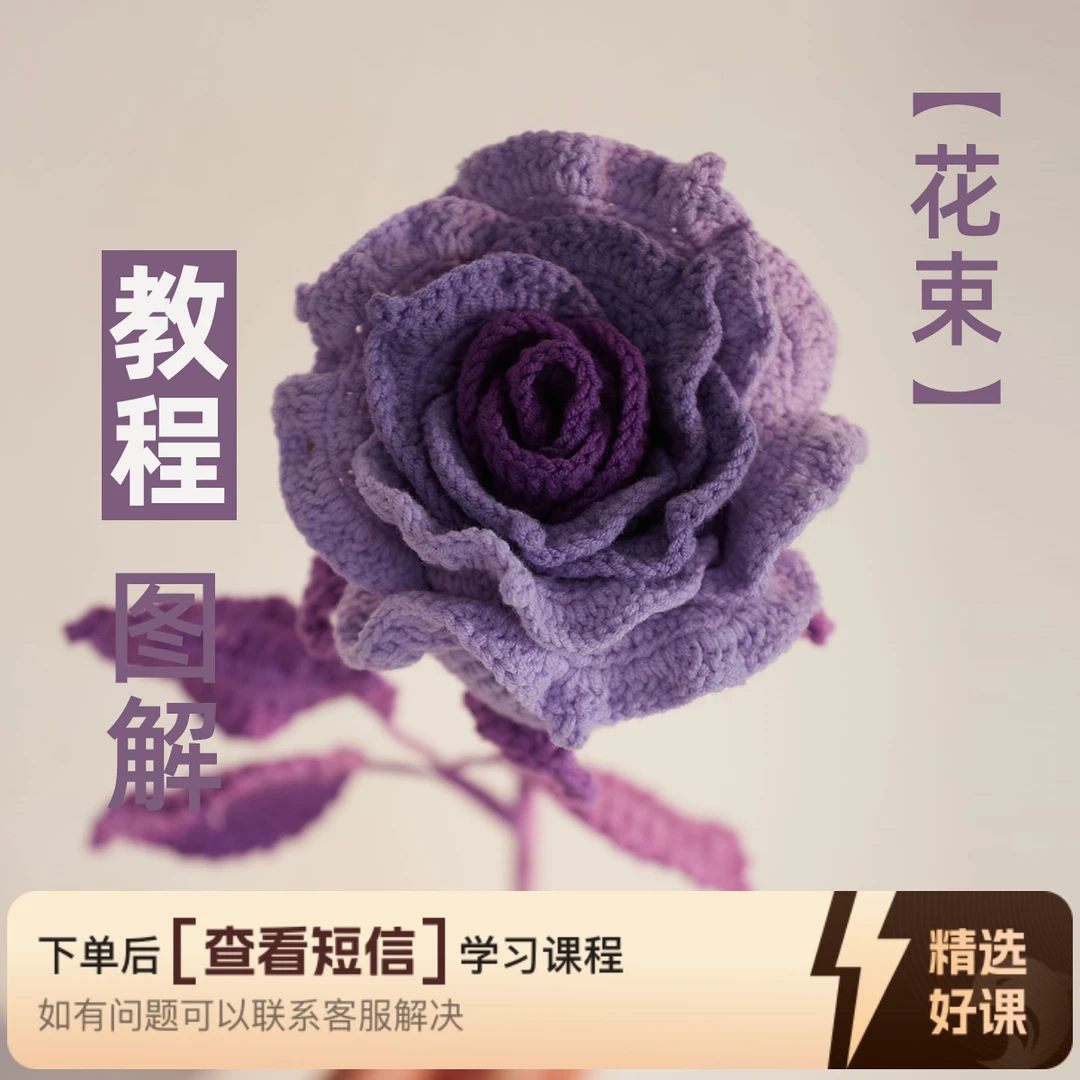 花束视频编织教程（留意短信解锁课程）