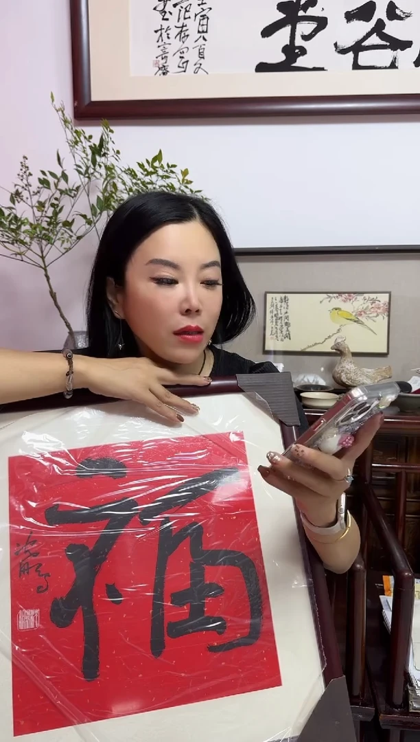 书法W****朕SP福 带框 01