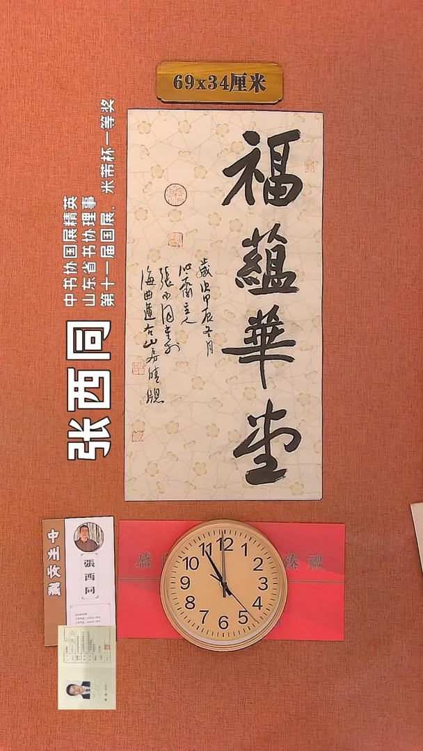 【闪购商品】书法180        张西同书法作品