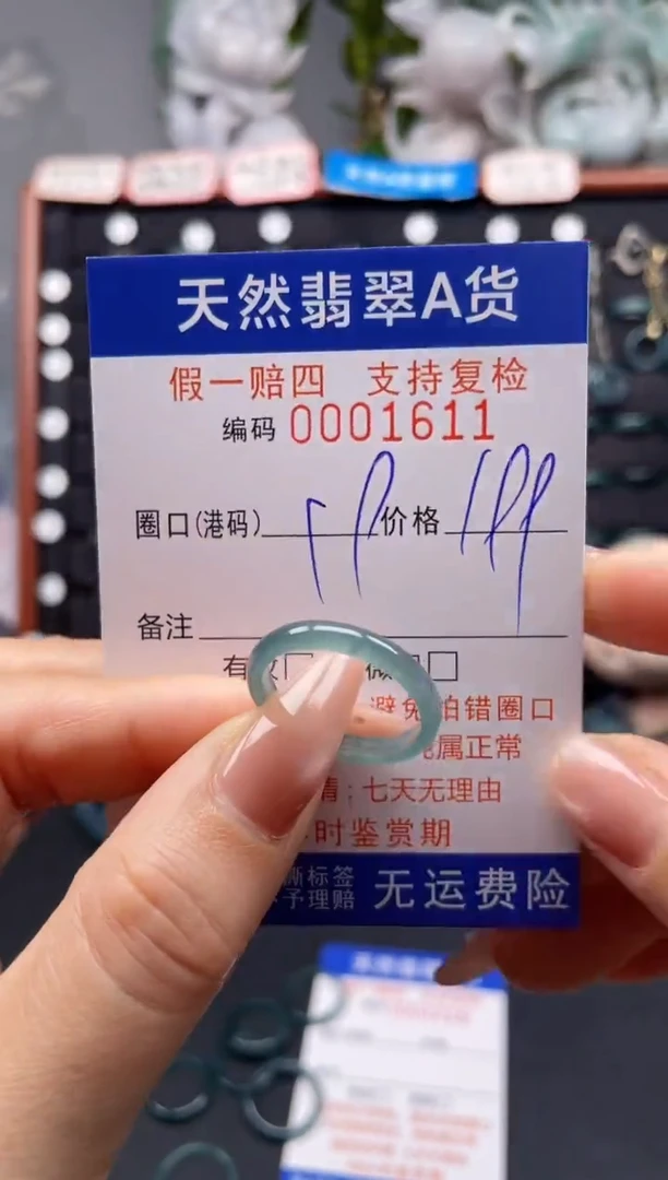 未镶嵌戒指翡翠19*1611