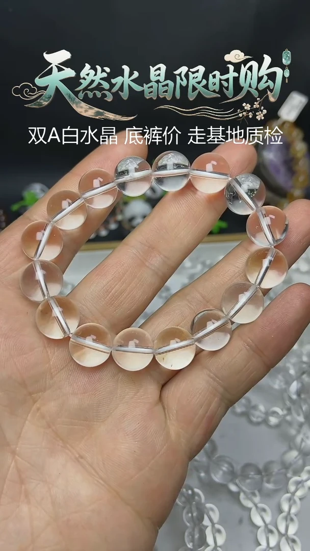 水晶手链未镶嵌白 水晶12.5