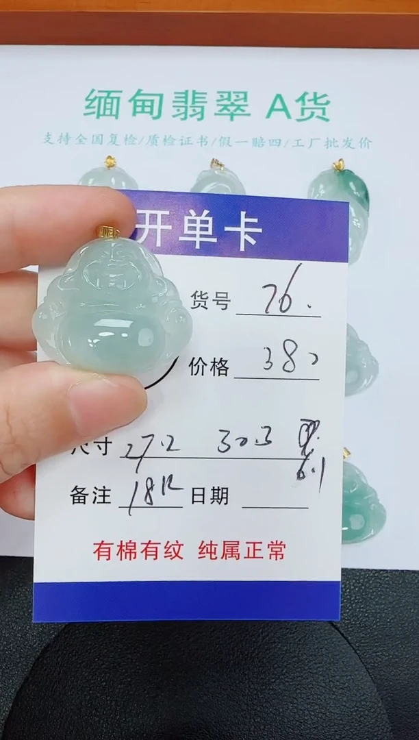 吊坠(赠链)18K金镶嵌翡翠76