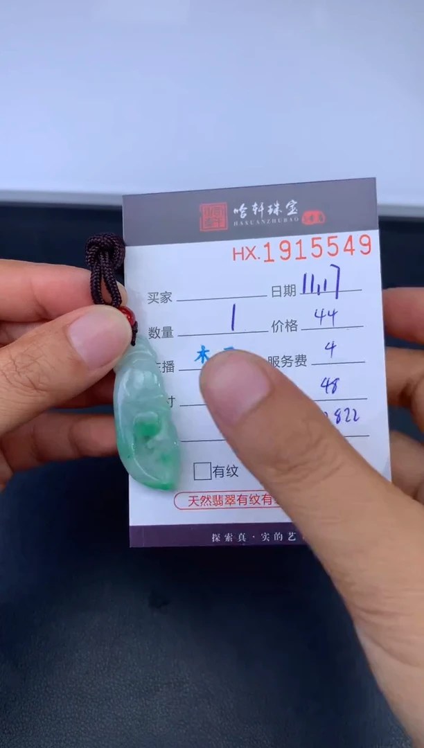 未镶嵌挂件翡翠哈轩 挂件1
