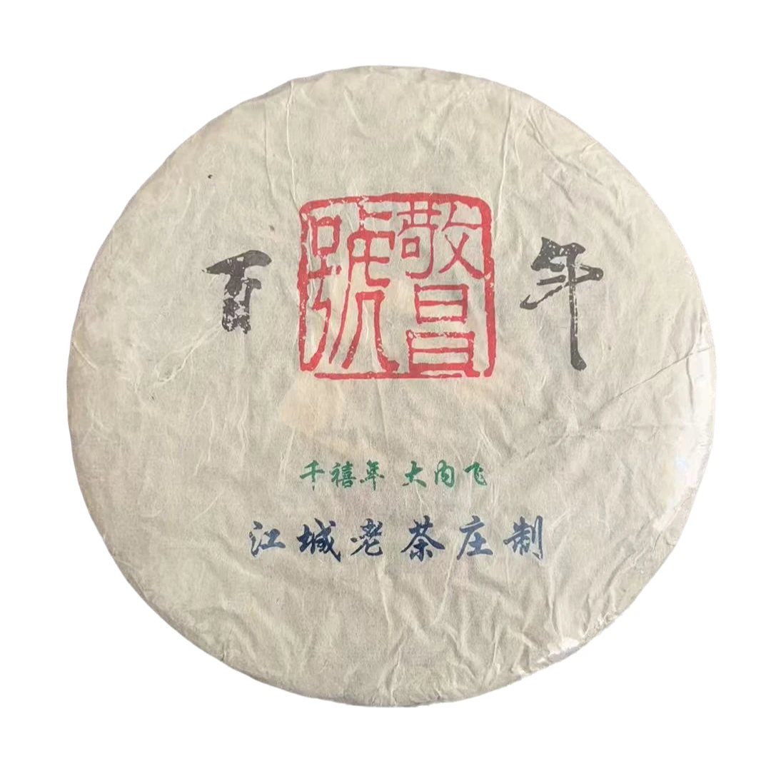 百年敬昌号大内飞 千禧年2000年 普洱茶生茶