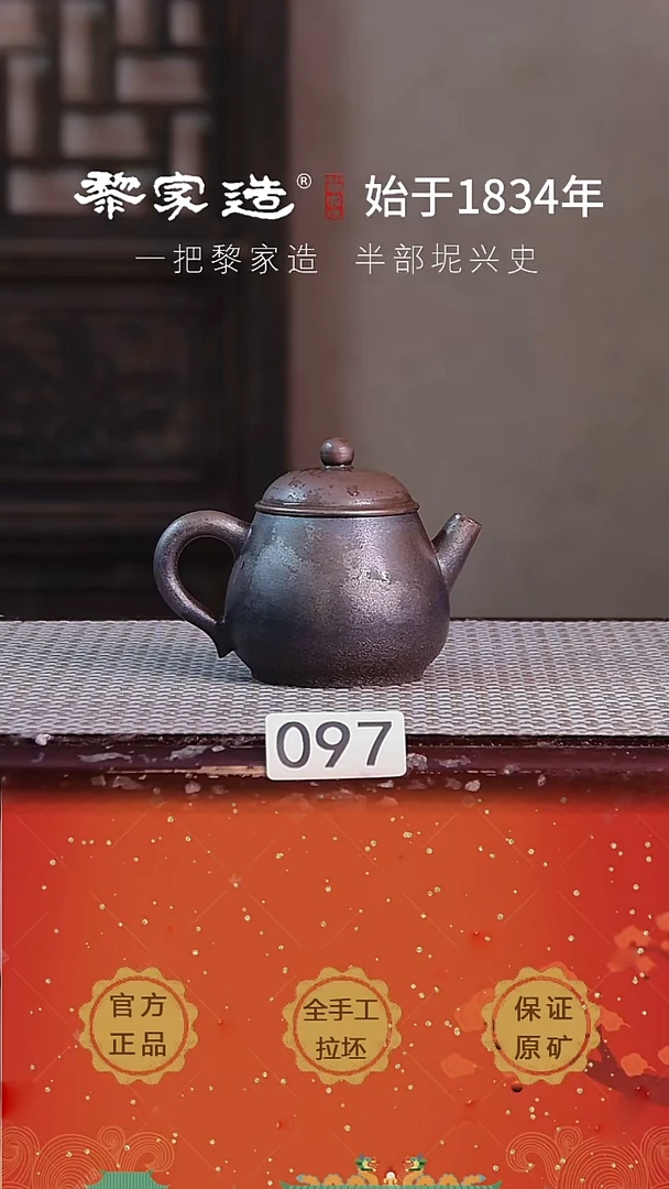 壶苏*097老火约120cc薄胎柴烧球孔无盒