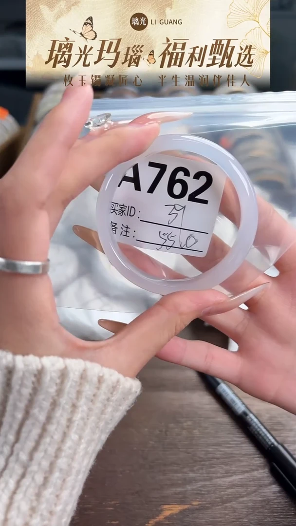 手镯玛瑙/玉髓未镶嵌762