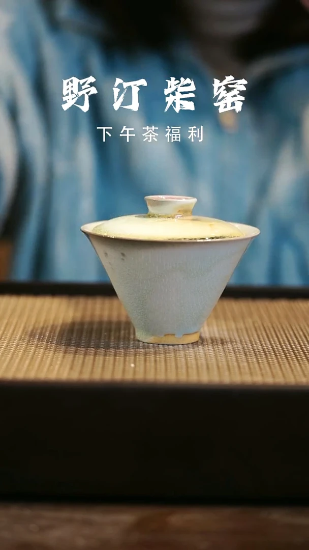 野汀柴窑手工手作@@YT441