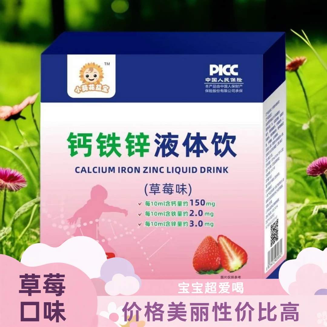 钙铁锌三重营养口味宝宝婴幼儿钙铁锌小蓝条营养品