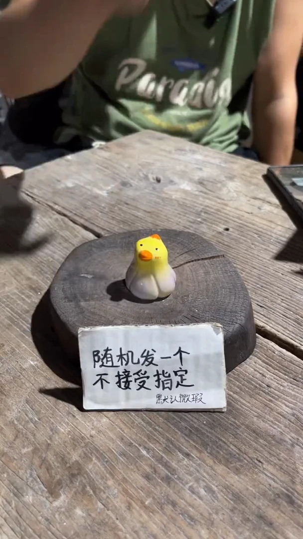 109纯手工微瑕陶瓷