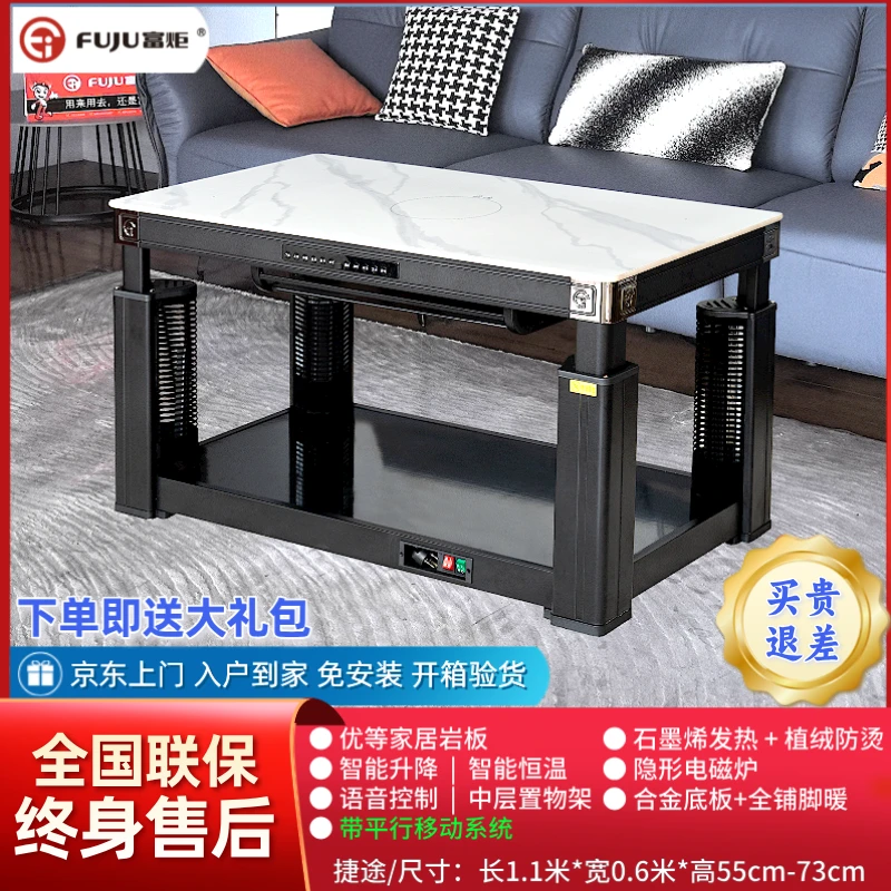 富炬【捷途】2025新款富炬电暖桌升降暖桌升降烤火茶几电暖桌