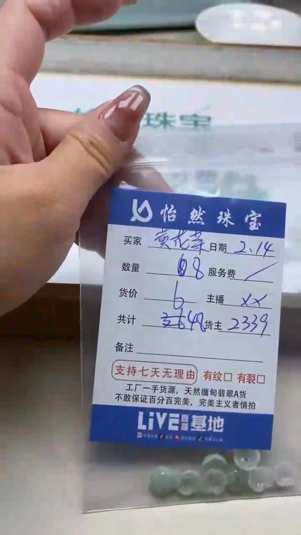 【闪购商品】翡翠手串未镶嵌卡花（8/6）