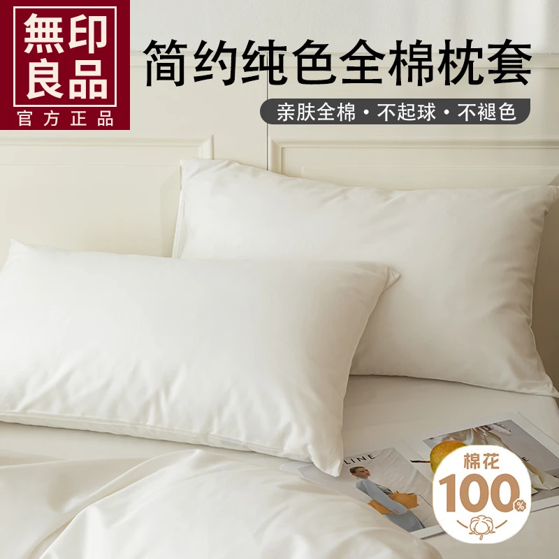 無印良品100全棉枕套一对装纯棉枕套48*74cm家用枕芯套枕巾W