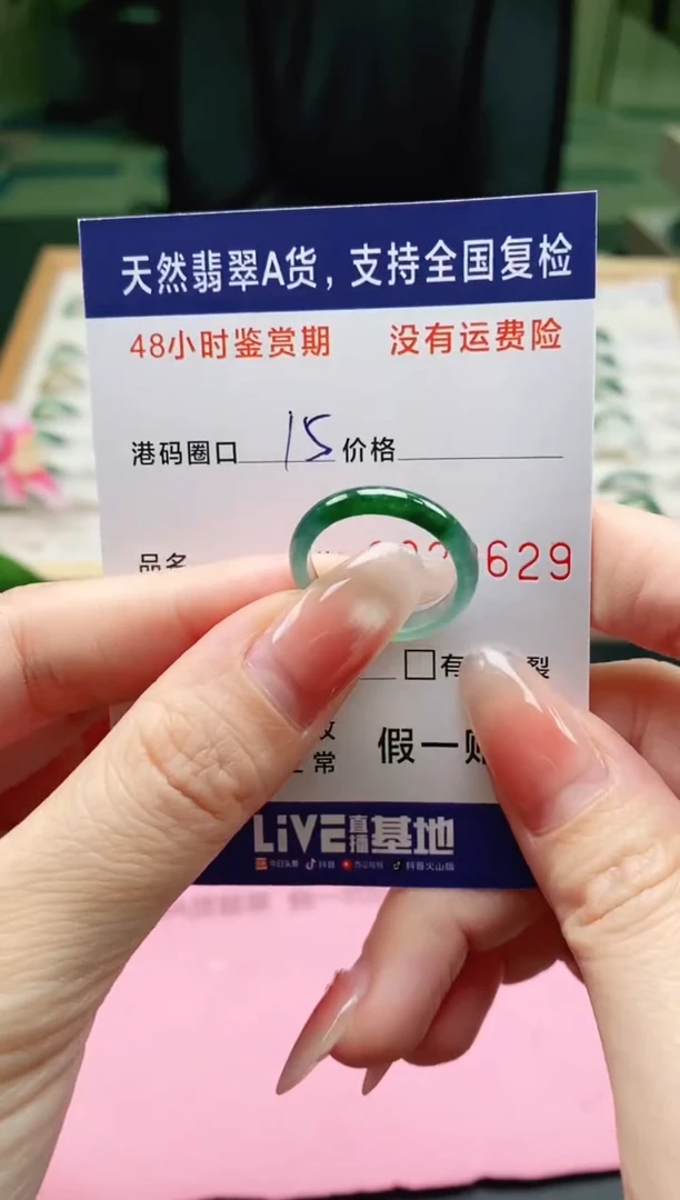 未镶嵌戒指翡翠9629