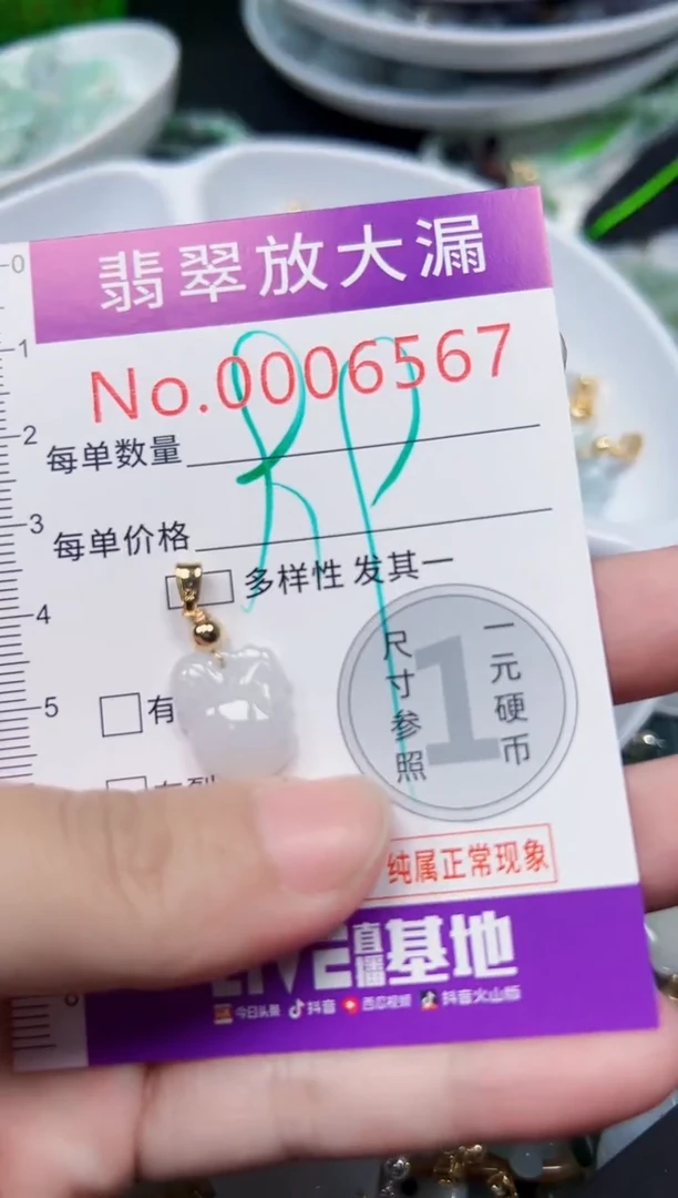 颈饰未镶嵌翡翠6567