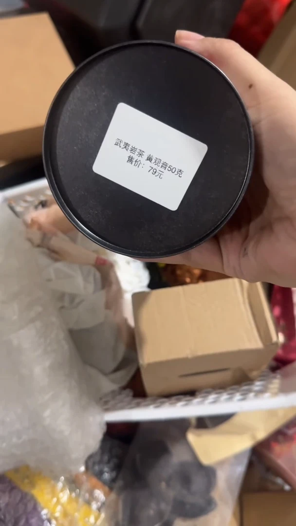 彩选单品武夷岩茶黄观音50g