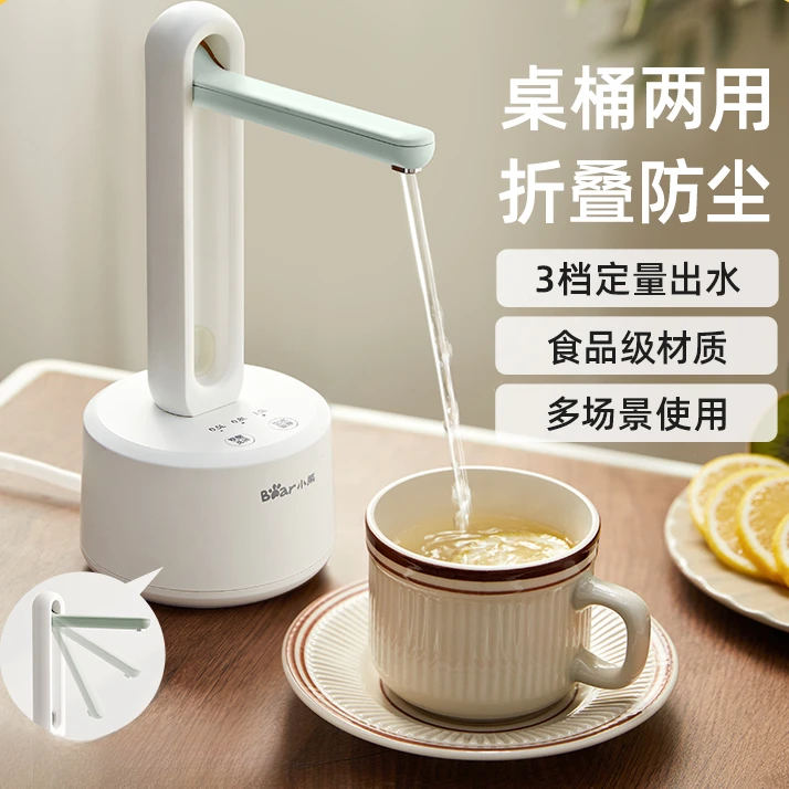 小熊抽水器桶装水电动上水器家用压水器全自动定量折叠抽水器