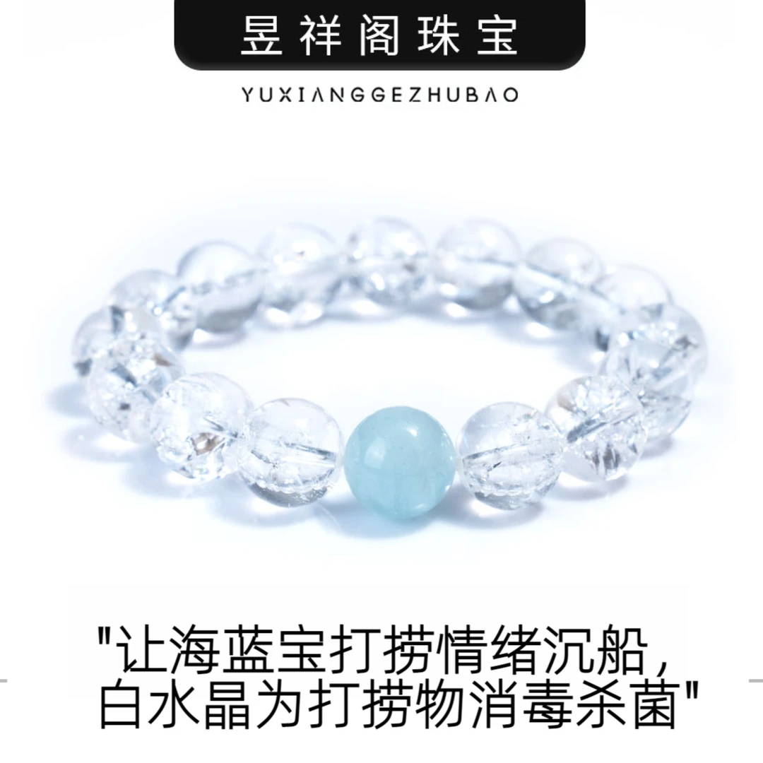 【海蓝星辉】海蓝宝＋喜玛拉雅水晶手链·赵露思同款手链（多样性发一）