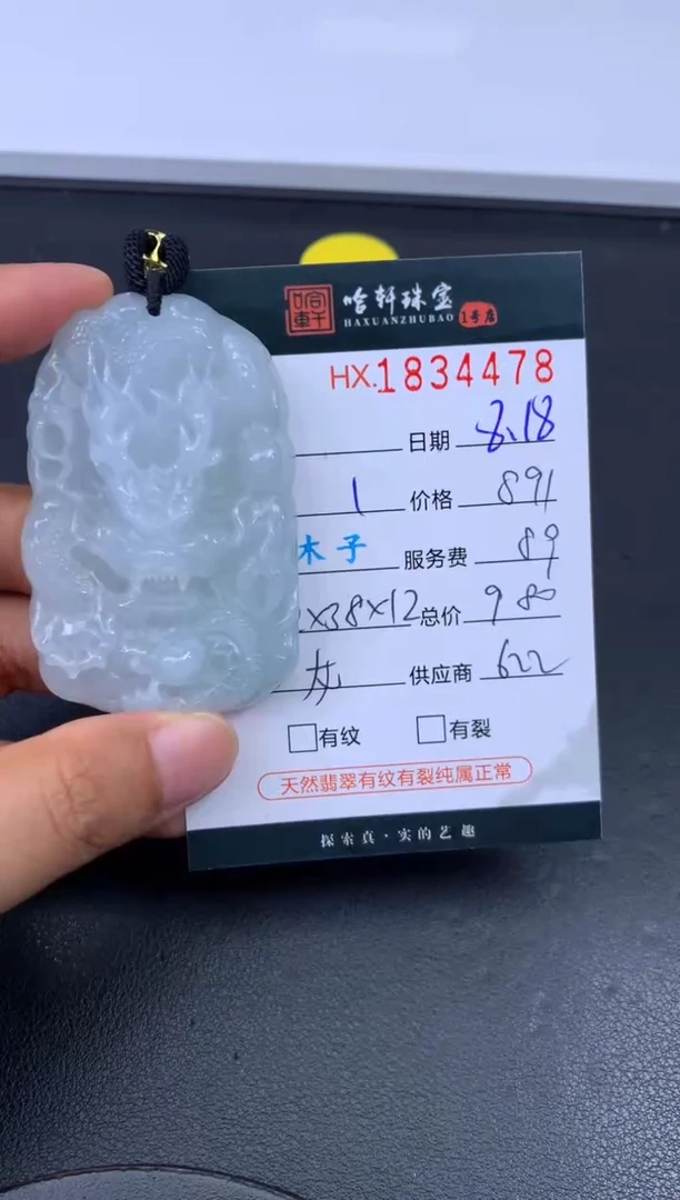 翡翠挂件未镶嵌哈轩 挂件1