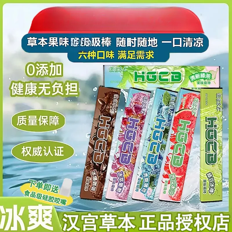 汉宫草本果味吸棒清新口气嘴替代品辅助清凉便携不限场合官方正品