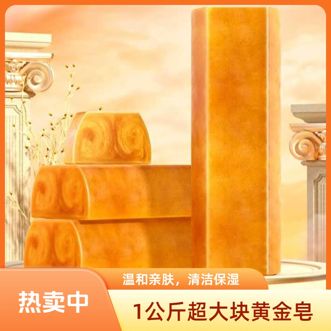 2斤马来西亚黄金香皂正品黄金皂洗脸洗澡专用皂护肤香皂香薰膏