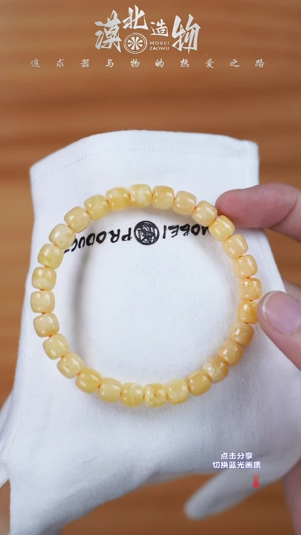 手链琥珀未镶嵌3040 7.5mm蓝标老型单圈