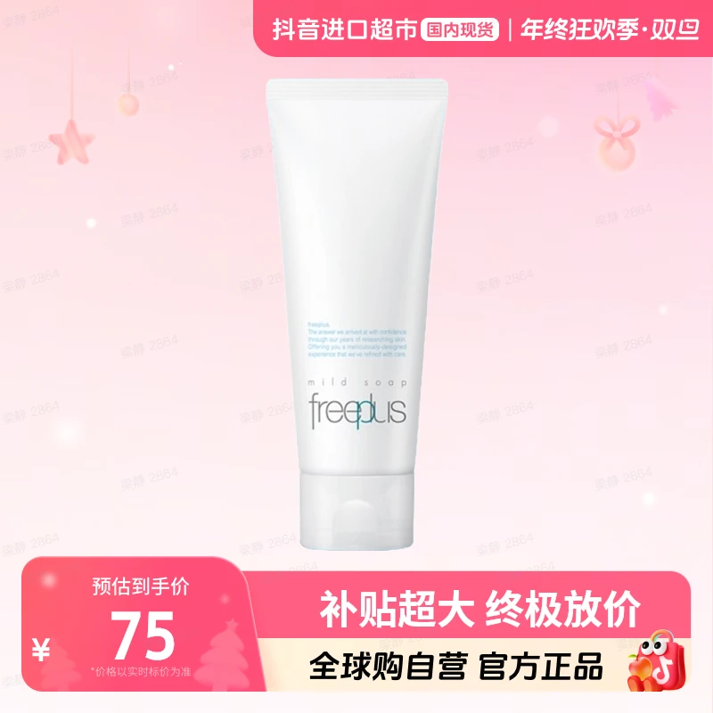 【国内现货】Freeplus/芙丽芳丝正品净润洗面霜100g温和清洁【店铺】