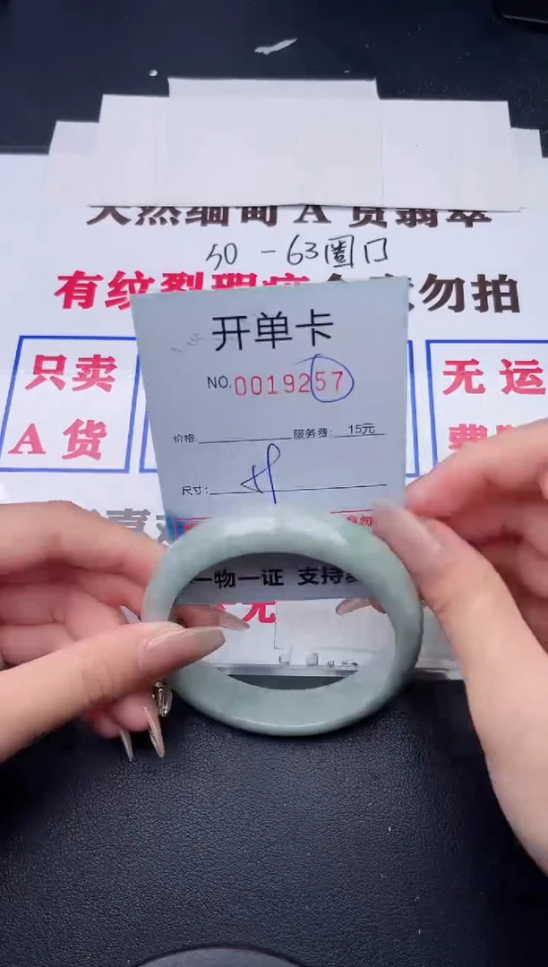 未镶嵌手镯翡翠57