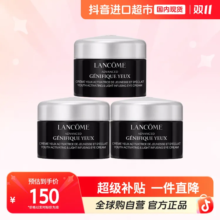 【国内现货】LANCOME/兰蔻正品肌底精华焕亮眼霜5ml*3小样修护