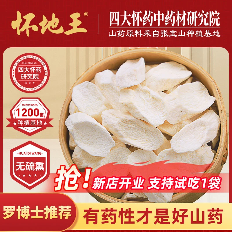 怀山药片正宗河南温县焦作垆土铁棍山药片怀淮山药干片干货中药材