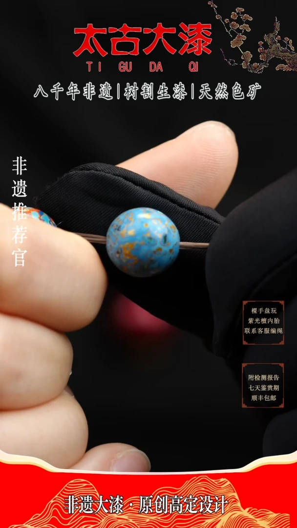 1.2螺钿蓝金大漆珠 非遗大漆