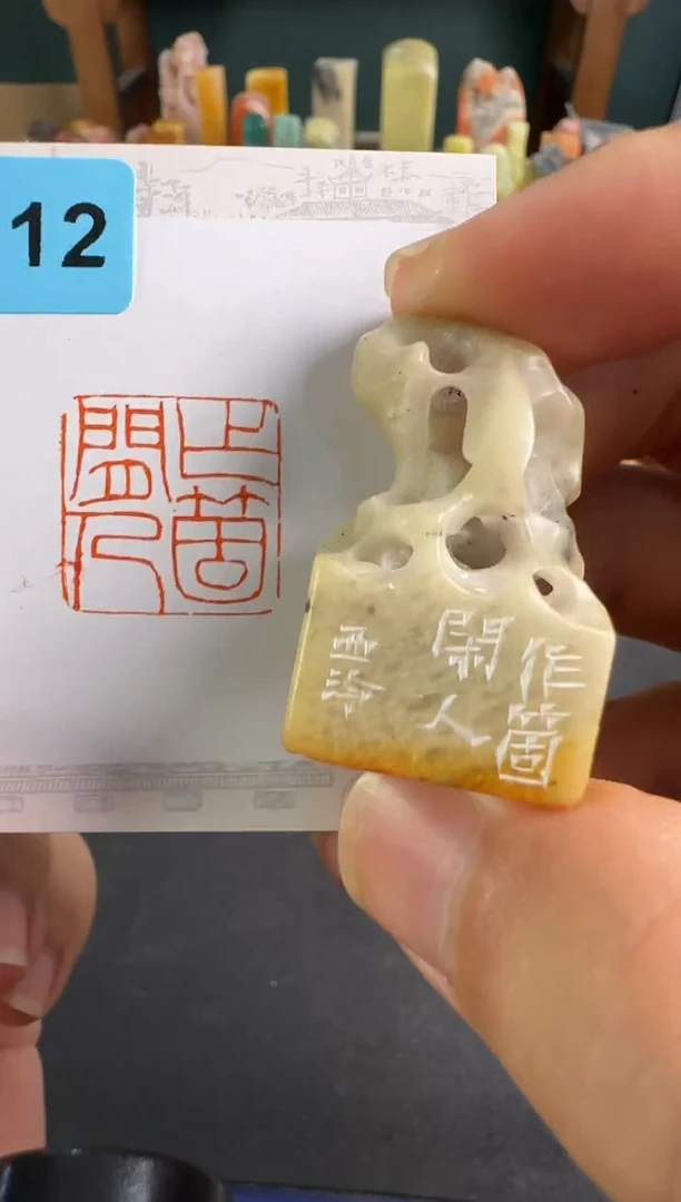 青田石印石编号编号4712