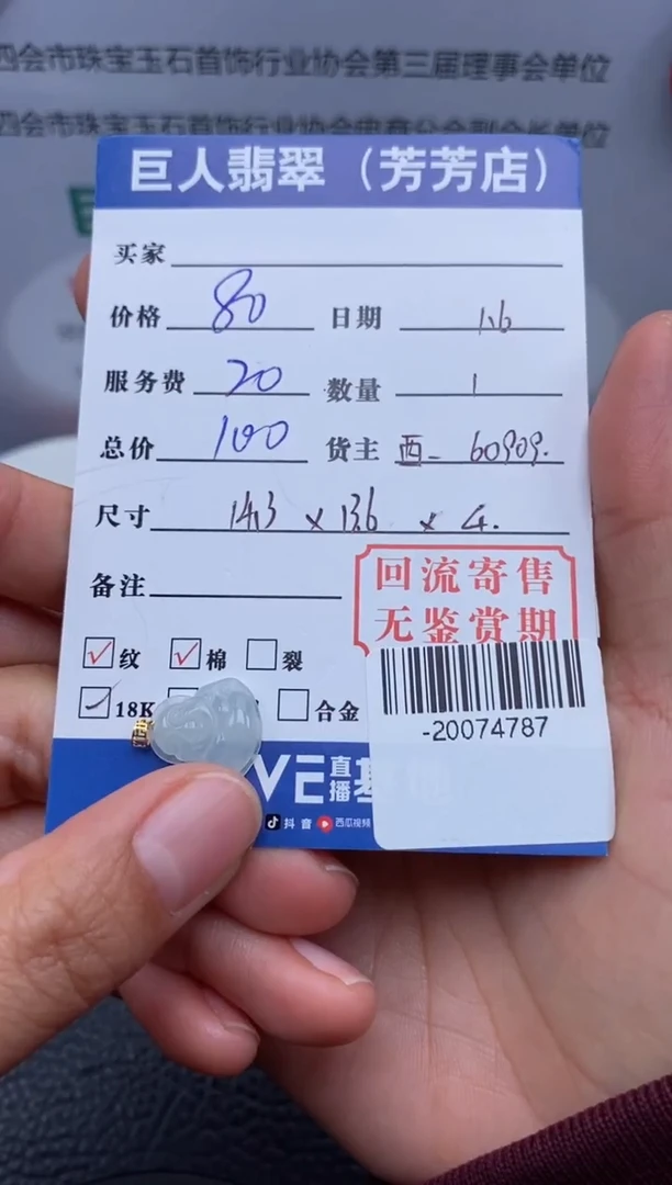 【闪购商品】翡翠颈饰18K金镶嵌多人-20074787