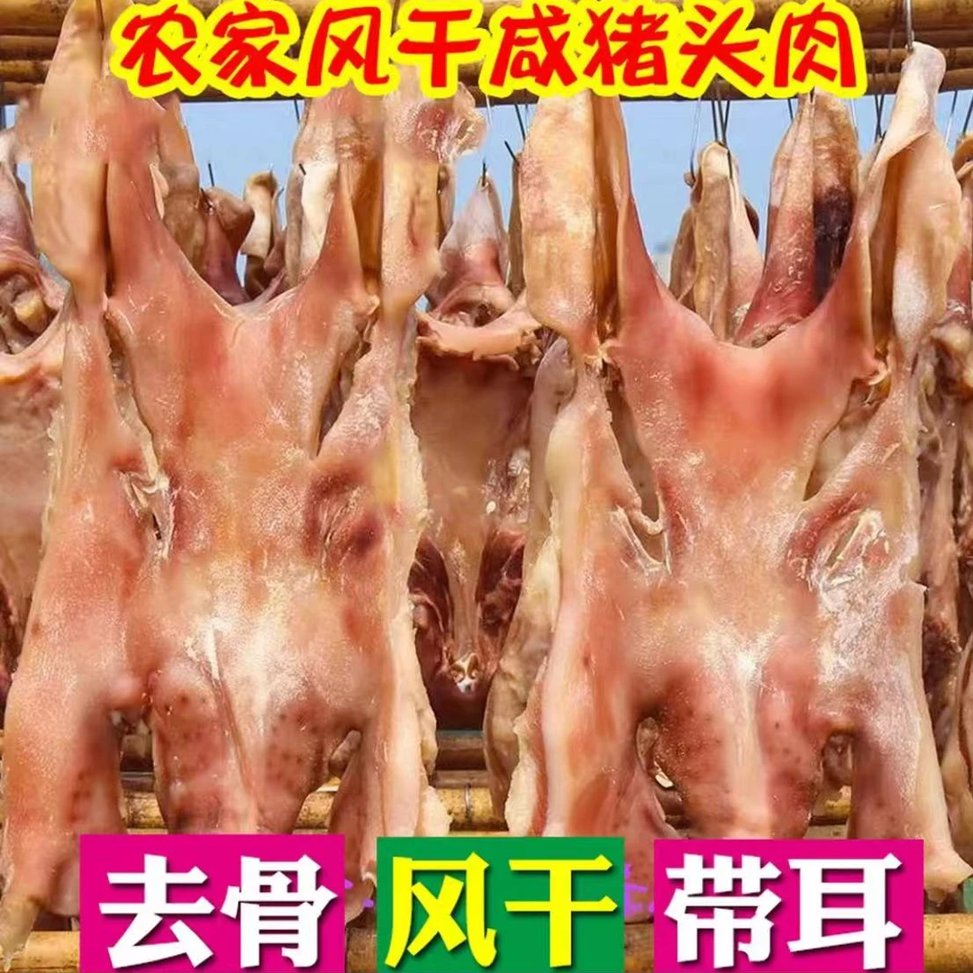 咸猪脸皮  散装称重 含猪耳朵猪脸特色腊货