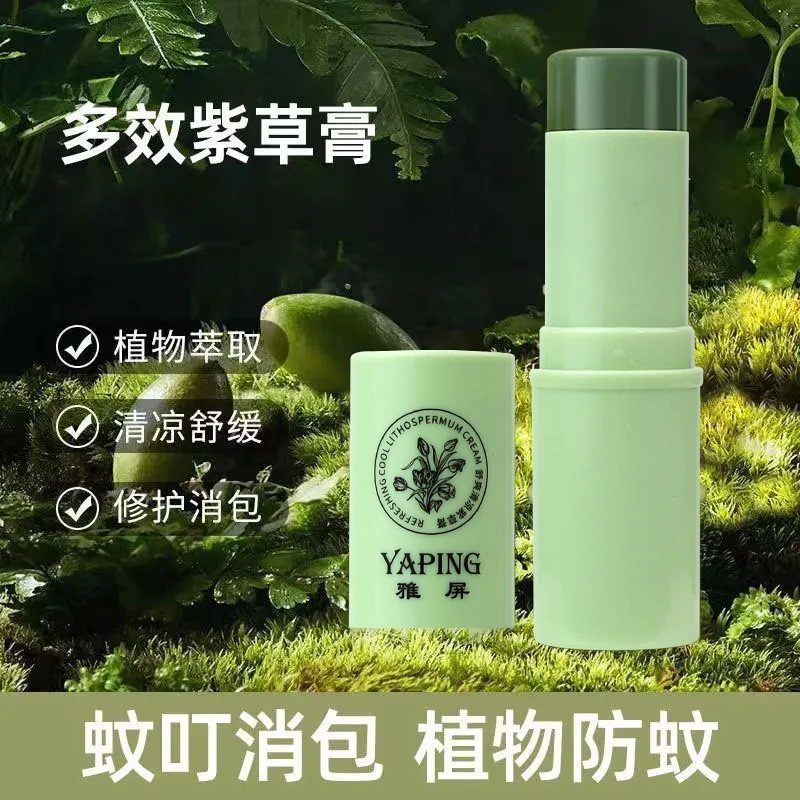 【官方正品】紫草膏防叮咬清爽止痒膏清凉温和不刺激便携舒缓驱蚊
