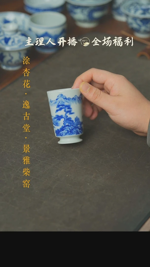 【闪购商品】本真造物山水直口杯
