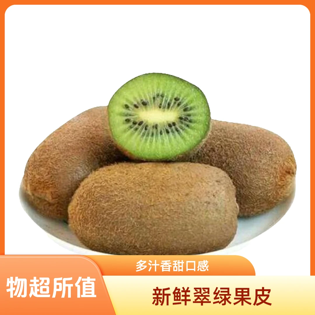 【精选整果】徐香猕猴桃500g