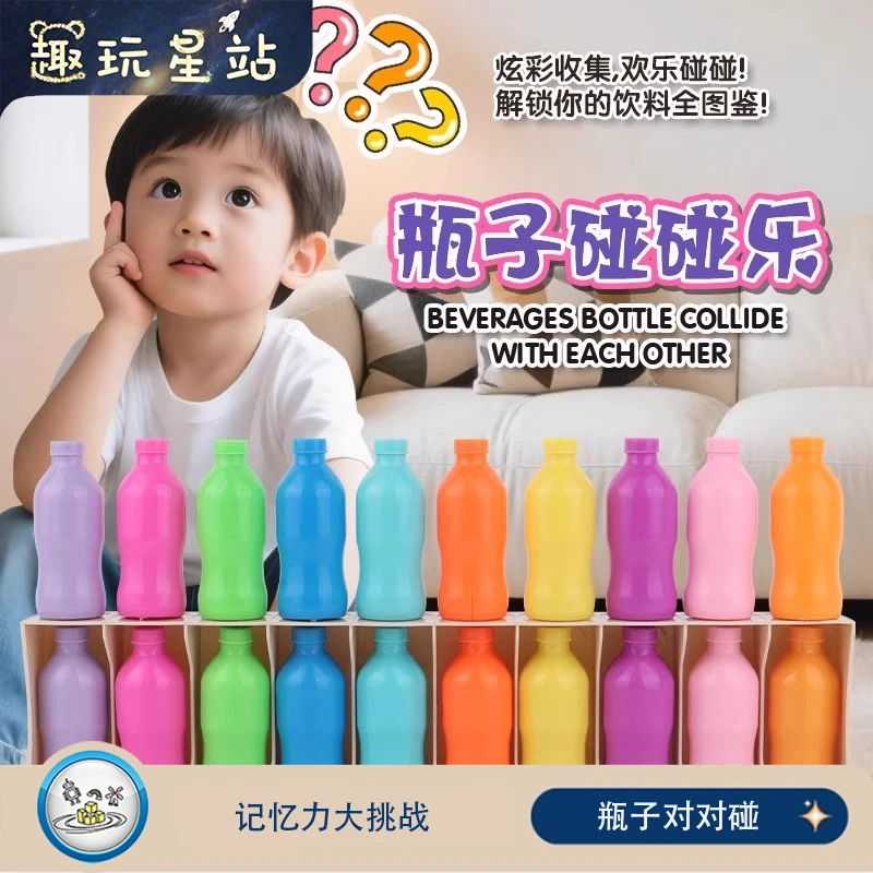 2025猜瓶子游戏儿童早教颜色记忆饮料对对碰游戏锻炼大脑记忆益智