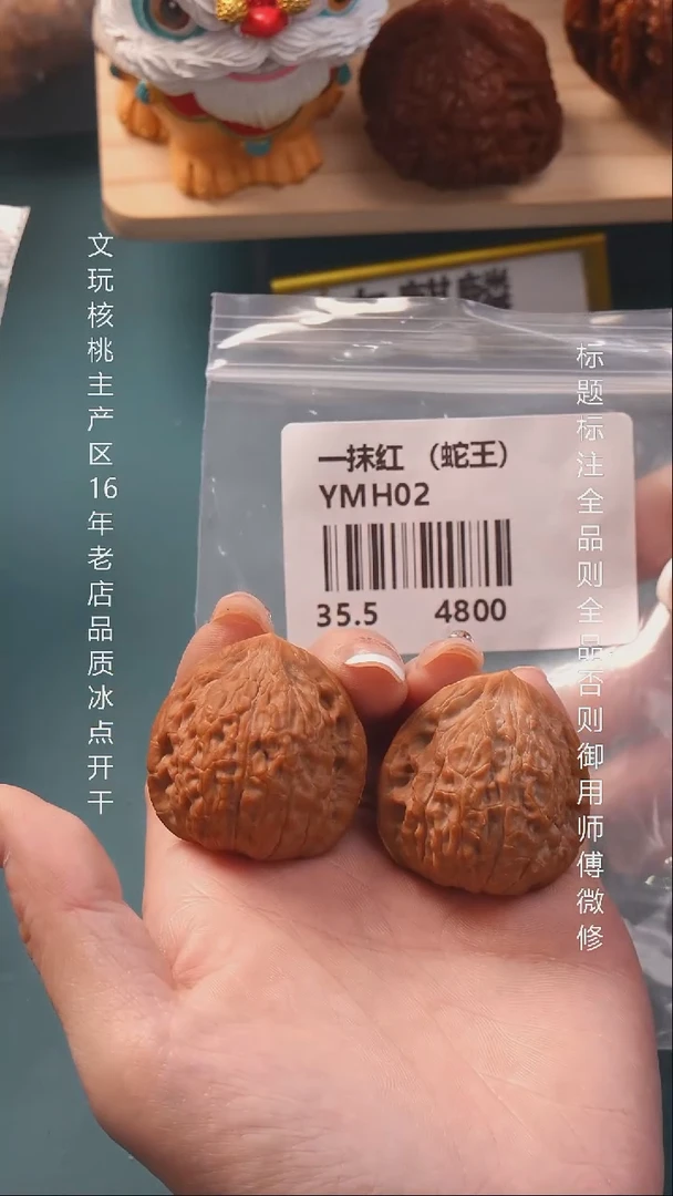 把件文玩核桃35.5一抹红 6号