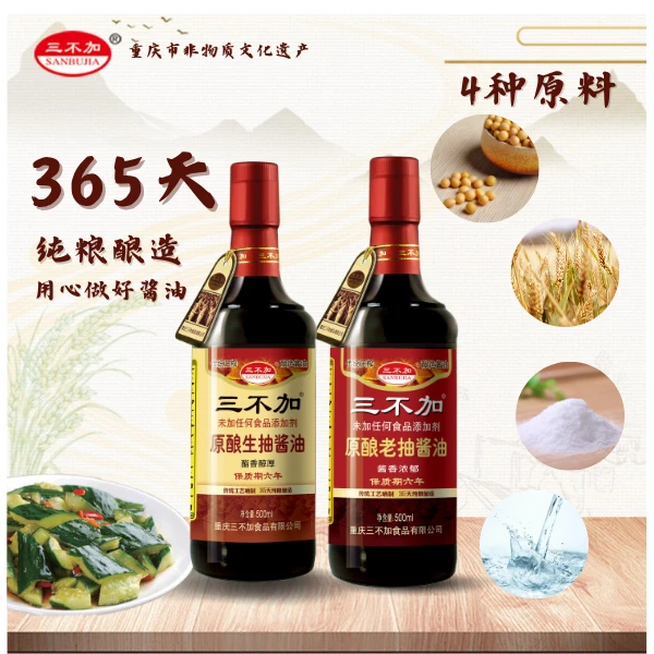 三不加原酿生抽500ml原酿老抽500ml家庭推荐2瓶自由组合