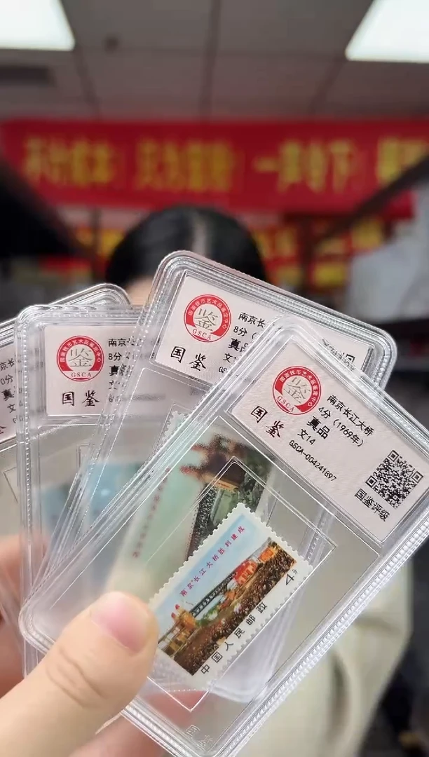 文14 南京长江大桥 邮票 GSCA评级 真品 小盒装 全套