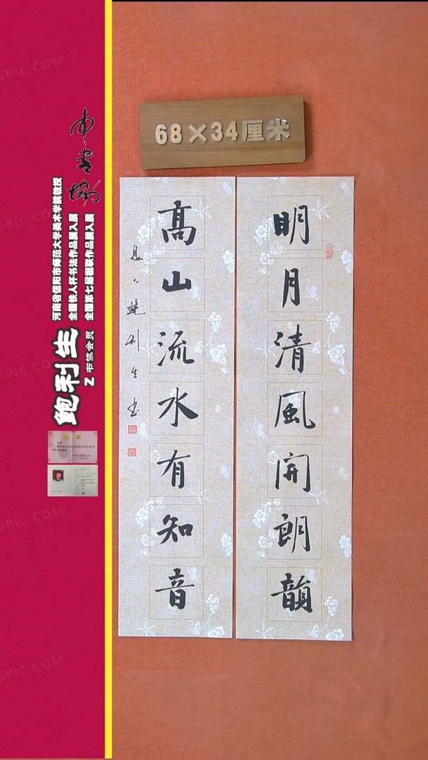 【闪购商品】书法83鲍利生书法作品